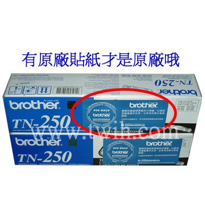 Brother TN-250 原廠碳粉匣
